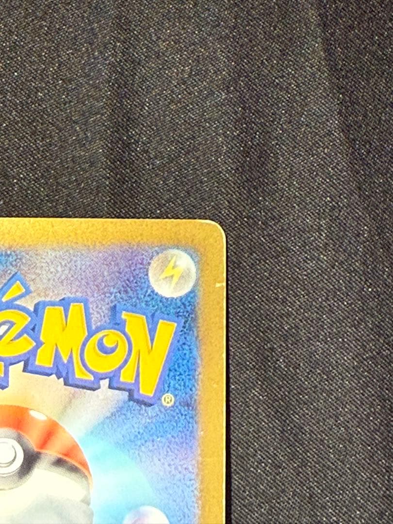 ピカチュウ 15周年記念 トレーディングカード