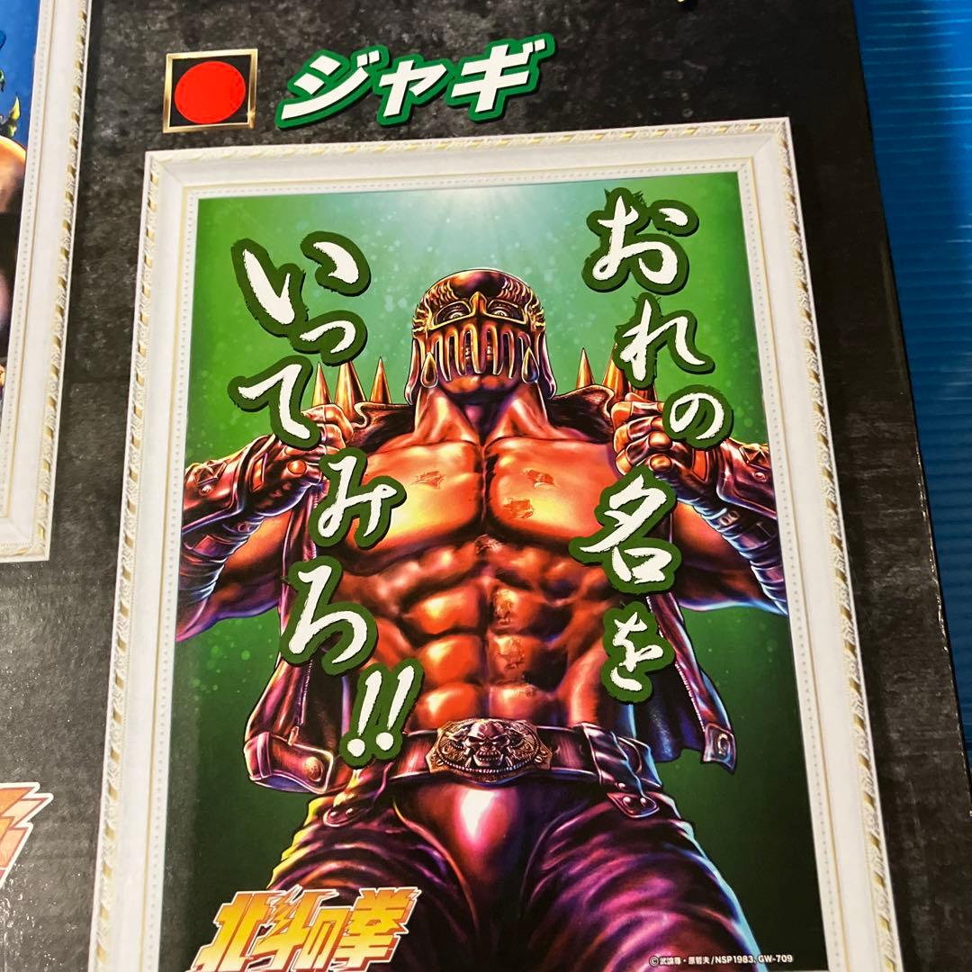 北斗の拳　名台詞3Dパネルポスター4点セット