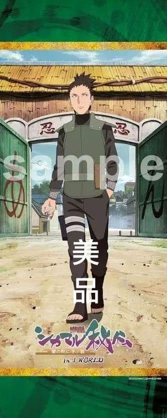 美品　レア　希少　NARUTO シカマル秘伝 タペストリー　奈良シカマル