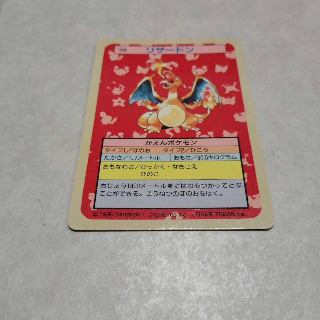 リザードン 006 ポケモンカード トップサン　裏青