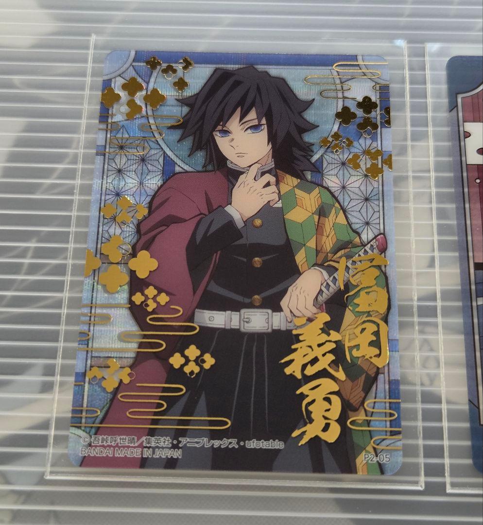 鬼滅の刃 ステンドグラスカード2 パック 箔押し SD 冨岡義勇