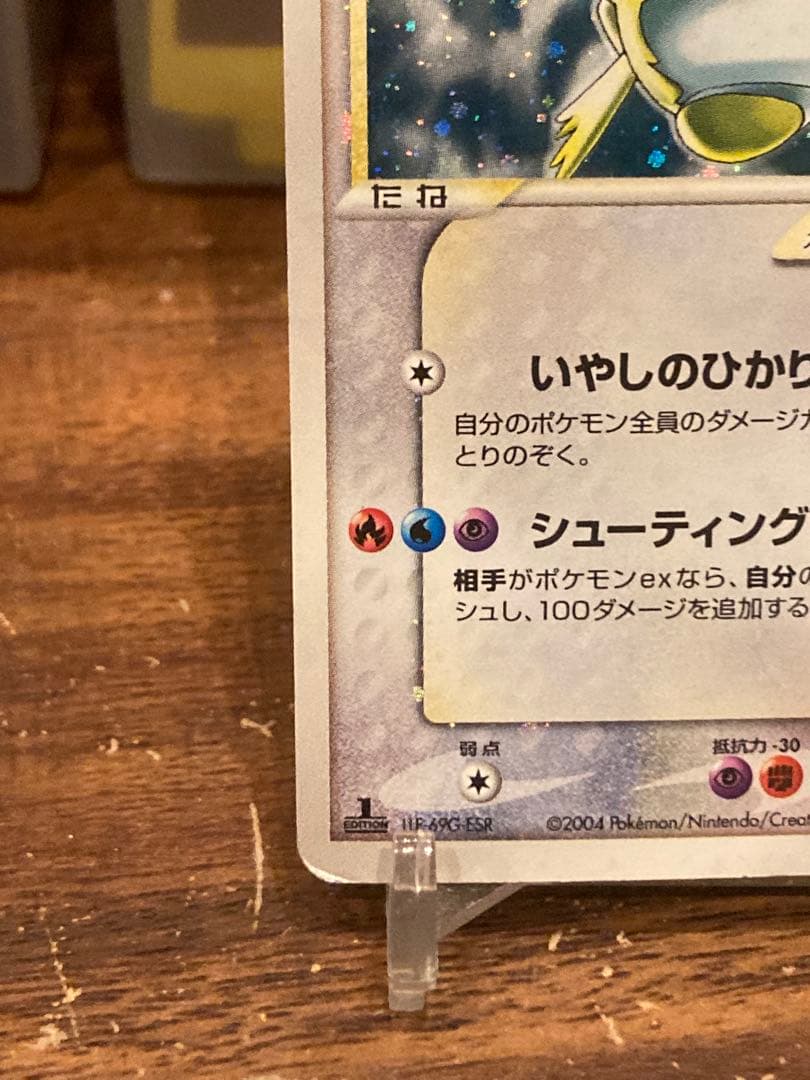 超絶大特価 色違い ラティアス☆ プリズムスター 遭遇の激突【ポケモンカード】