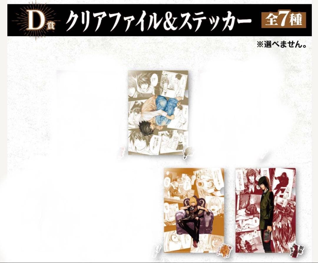 【新品未開封】デスノートくじ　まとめ売り　Wチャンス賞