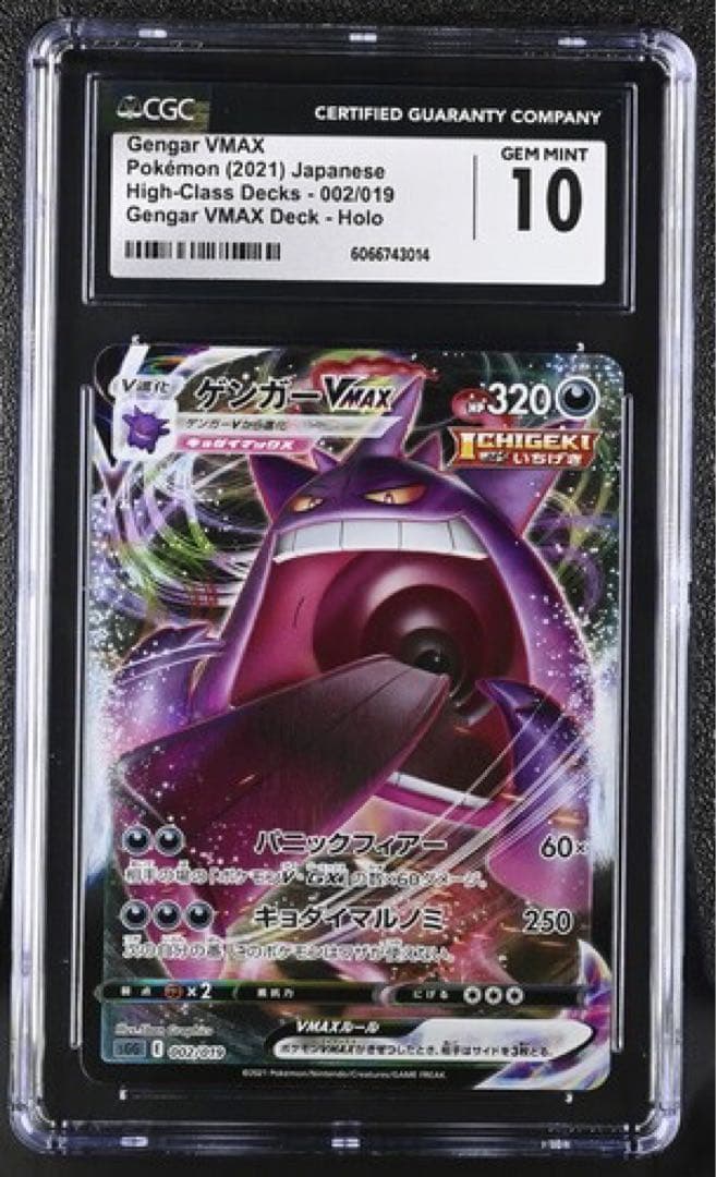 【cgc10】 ゲンガーVMAX ハイクラスデッキ 002/019 ≒psa10