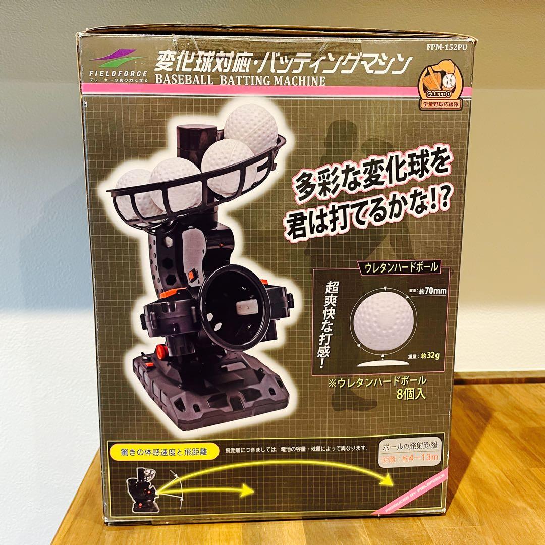 フィールドフォース バッティングマシン ACアダプタ付き　追加ボール20個入付