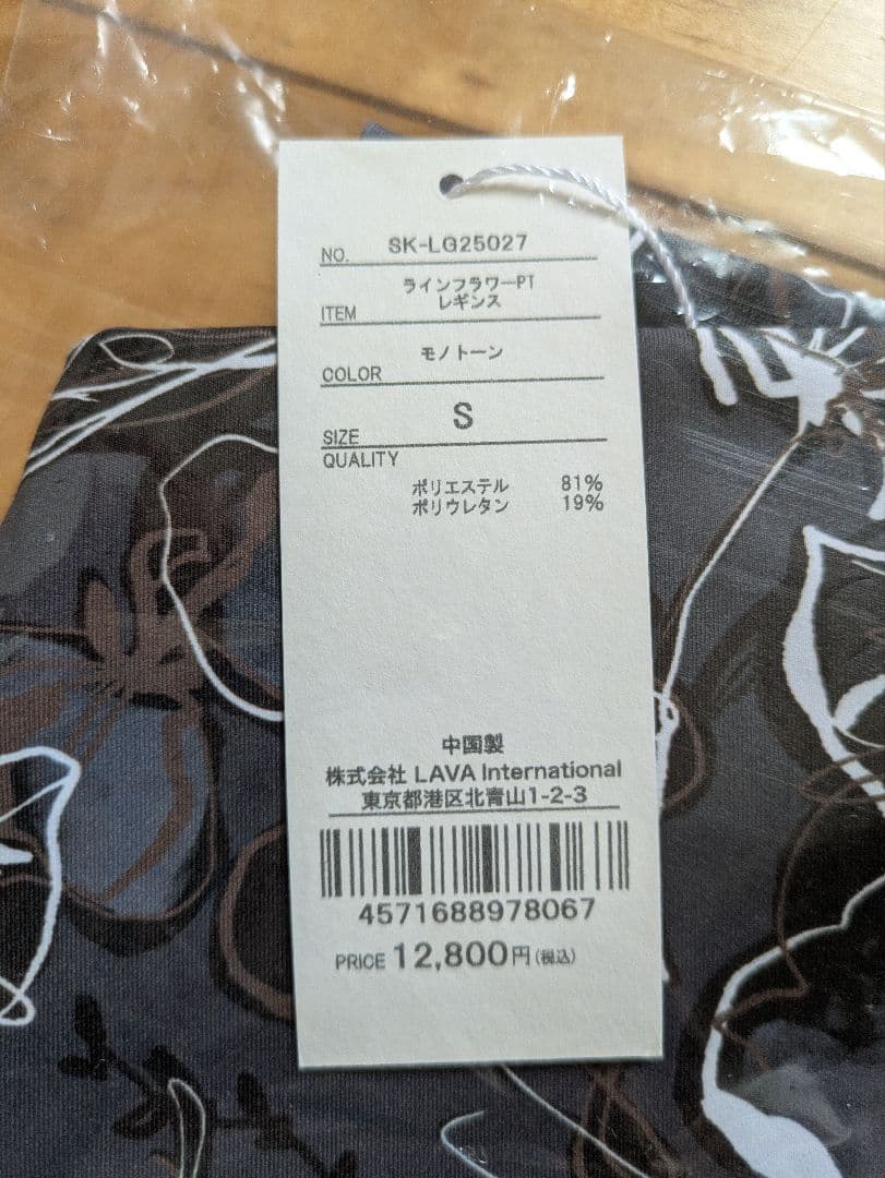 お値下☆新品未開封SUKALAラインフラワーブラトップ＆レギンスセットS