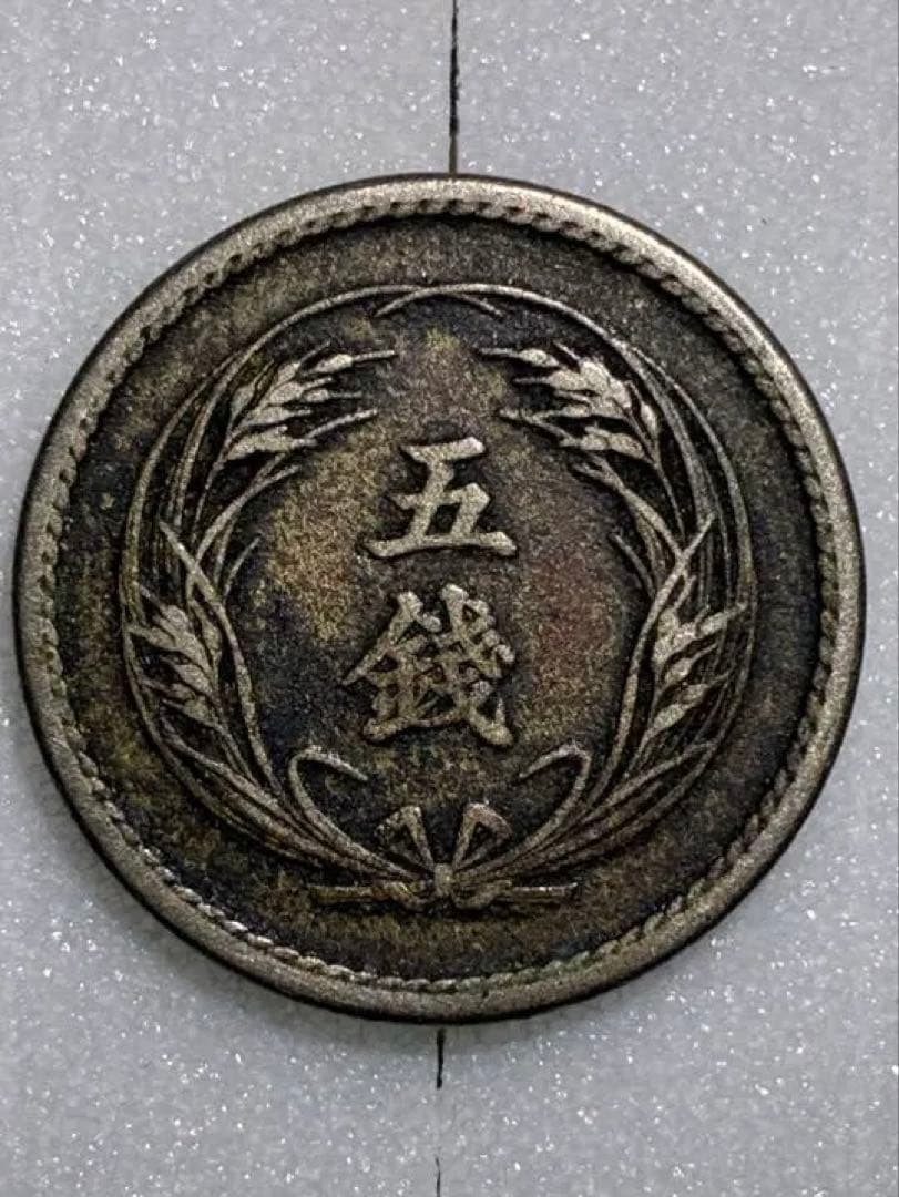 日本硬貨　稲5銭白銅貨　明治36年　稲五銭　　明治三十六年　古銭　