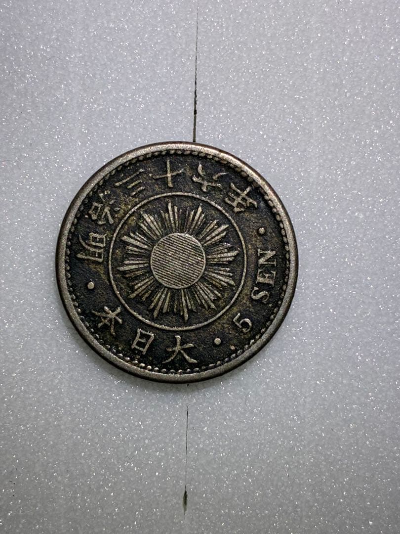 日本硬貨　稲5銭白銅貨　明治36年　稲五銭　　明治三十六年　古銭　