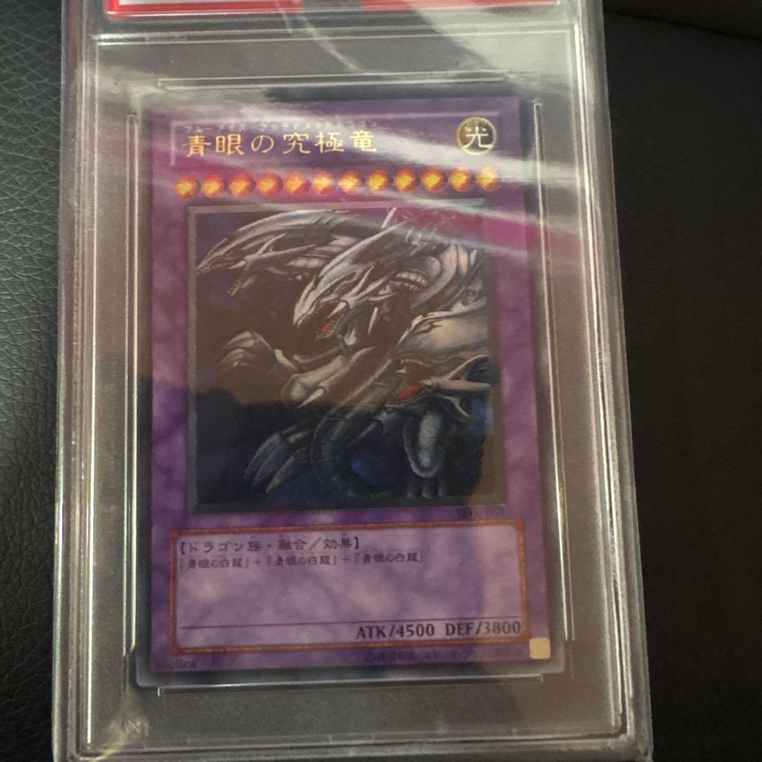 青眼の究極竜　旧レリーフ　ultimate PSA10