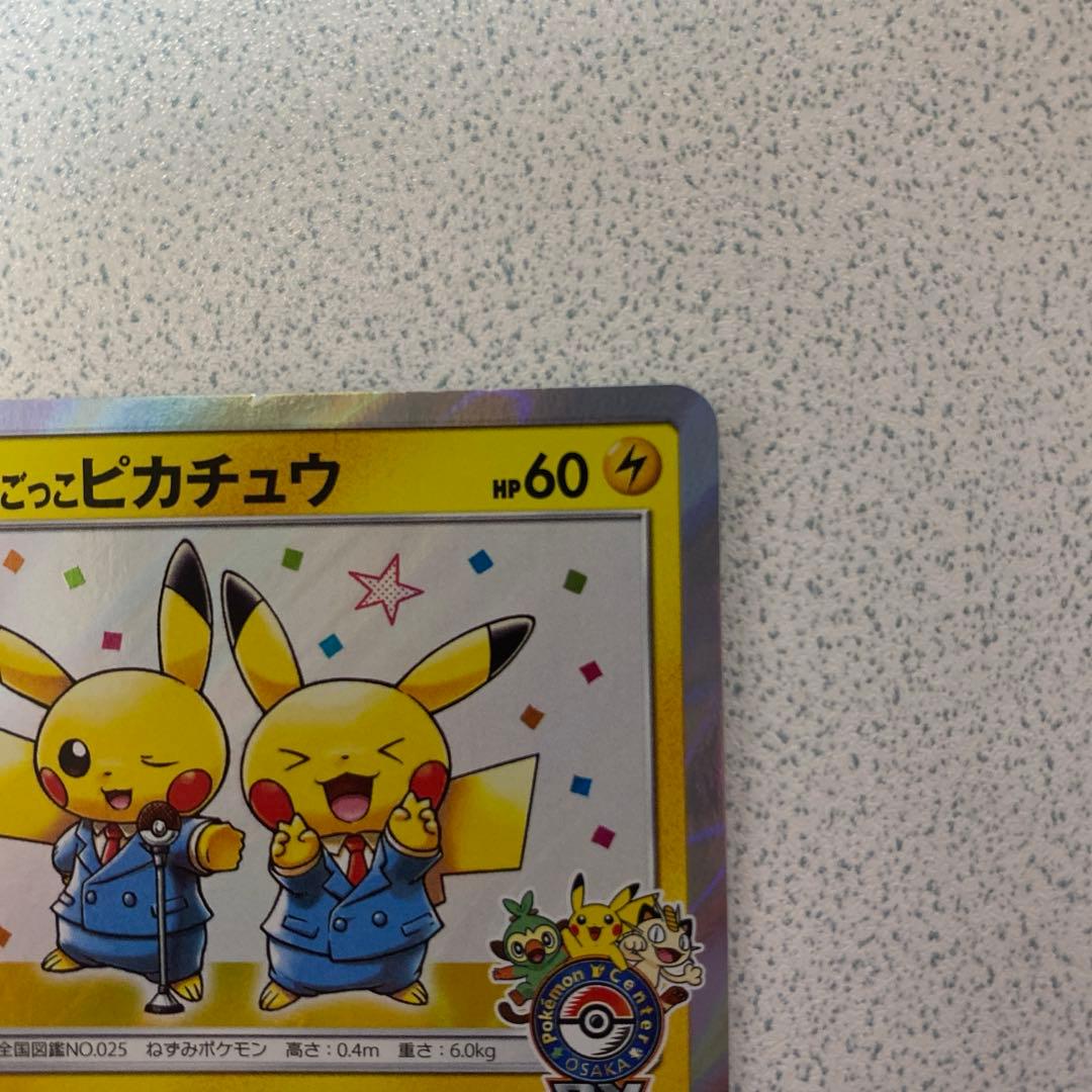 漫才ごっこピカチュウ プロモ