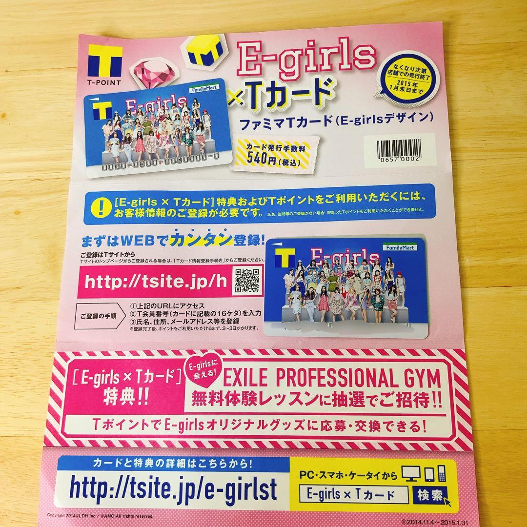 未使用新品：E-girls ファミマTカード（希少）