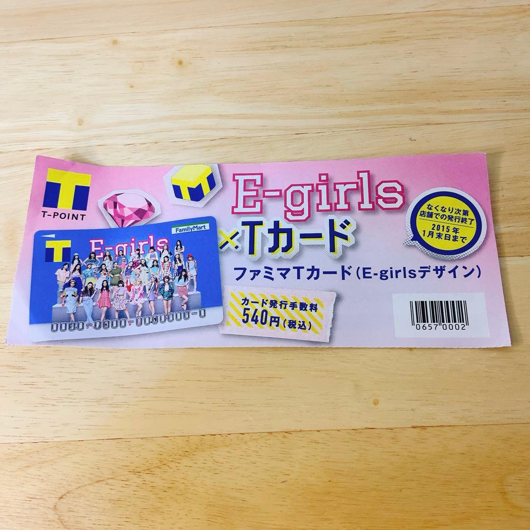 未使用新品：E-girls ファミマTカード（希少）