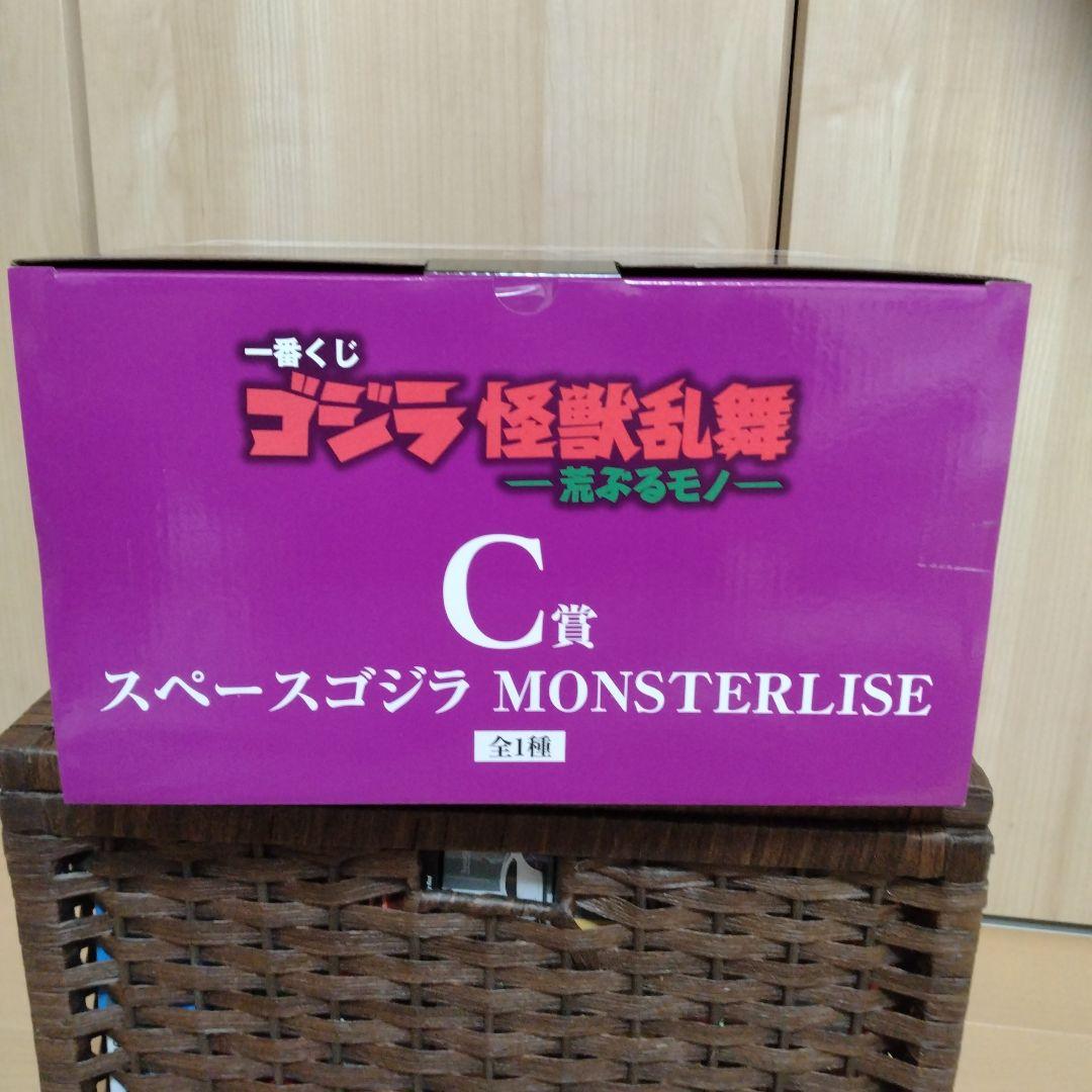 ゴジラ　一番くじ　C賞 スペースゴジラ MONSTERLIZE　新品、未開封