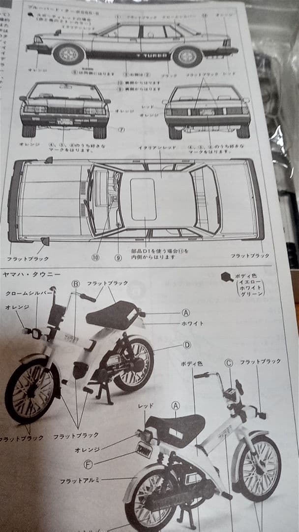 田宮プラモデル3点セット