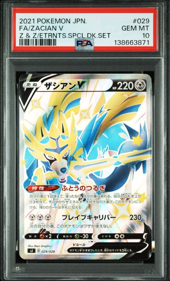 ザシアンV(色違い)&ザマゼンタV(色違い) PSA10 連番