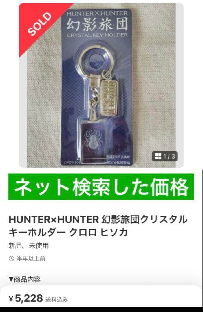 3点【HUNTER x HUNTER幻影旅団クリスタルキーホルダー】蠍・靴アクセ