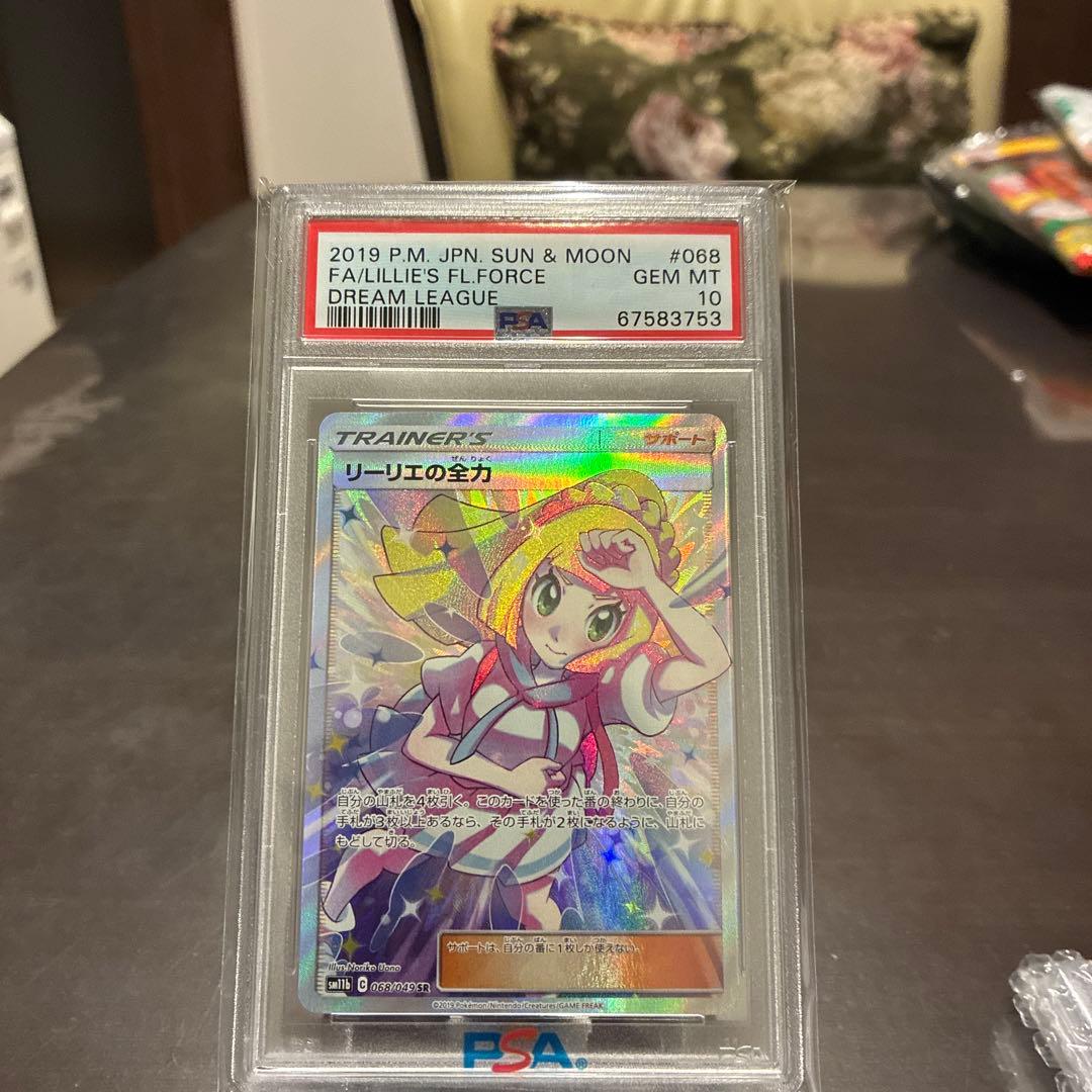 リーリエPSA10 2点セット1月31日まで