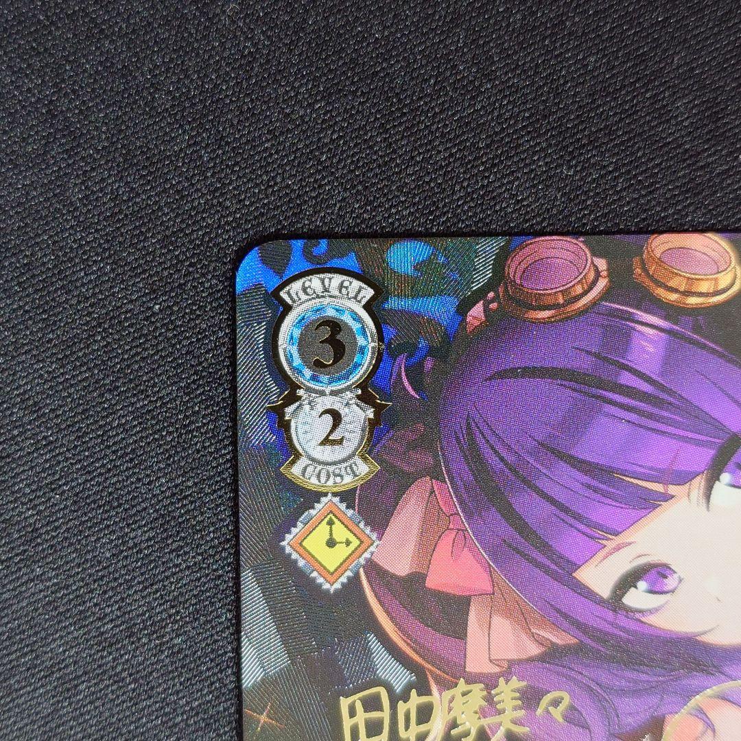 トリッキーナイト 田中摩美々 SSP