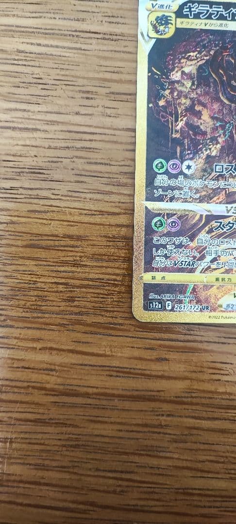 【カイマン】極美品ギラティナVstar UR