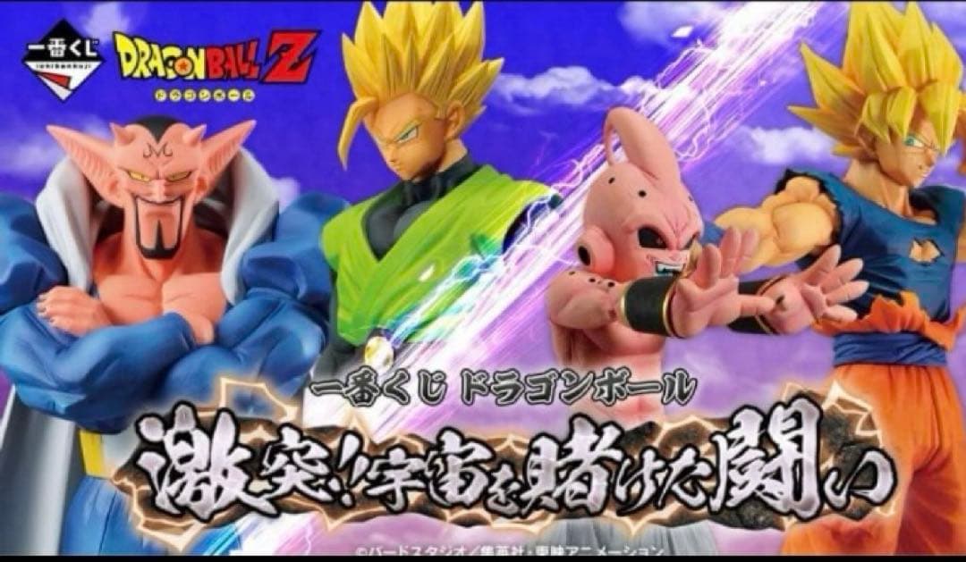 一番くじ　ドラゴンボール　激突！宇宙を賭けた闘い　1ロット　未開封段ボール