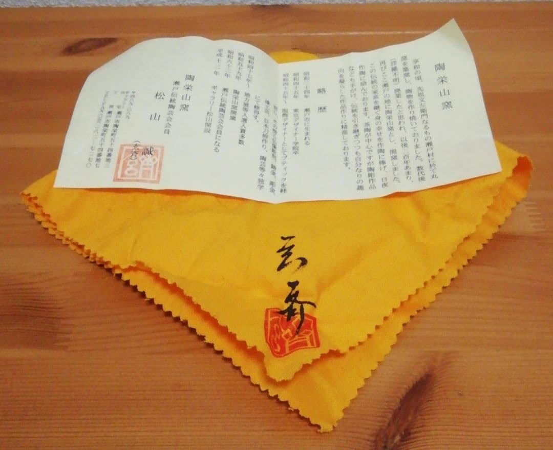 松山誠(玄斎)作　木葉　天目　茶碗　共箱　共布　略歴付　茶道具