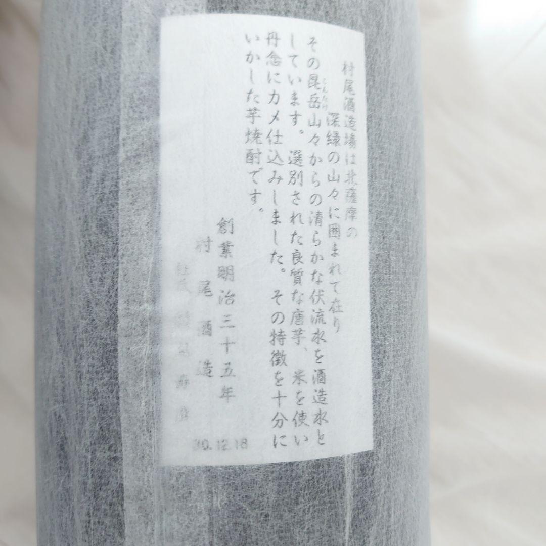 ３Ｍ（森伊蔵・村尾・魔王）芋焼酎 1800ml ＋ 百年の孤独　計4本