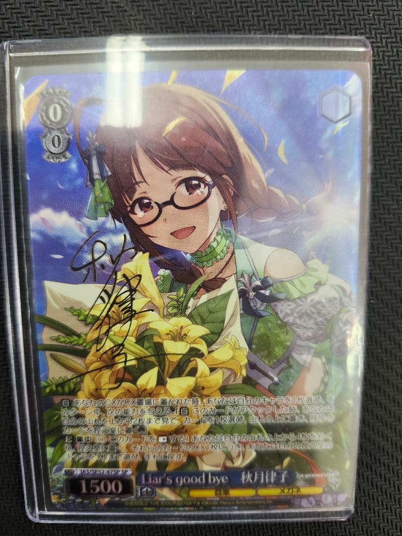 Liar's good bye 秋月律子 SPサイン アイドルマスター ヴァイス