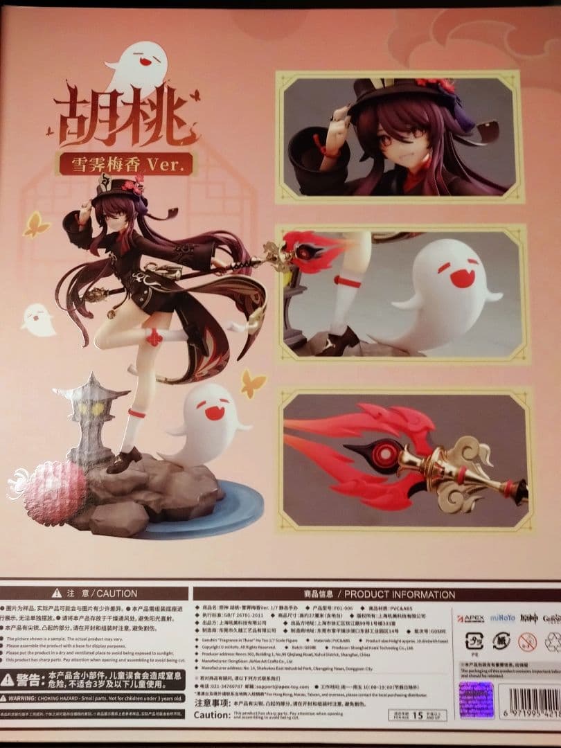 原神 胡桃・雪晴梅香Ver. 1/7 完成品フィギュア ※特典クリアファイル付
