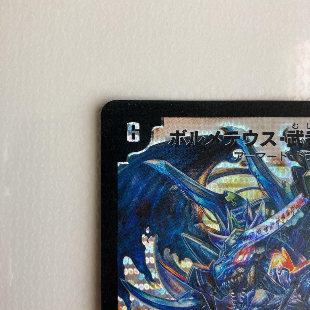ボルメテウス・武者・ドラゴン　M