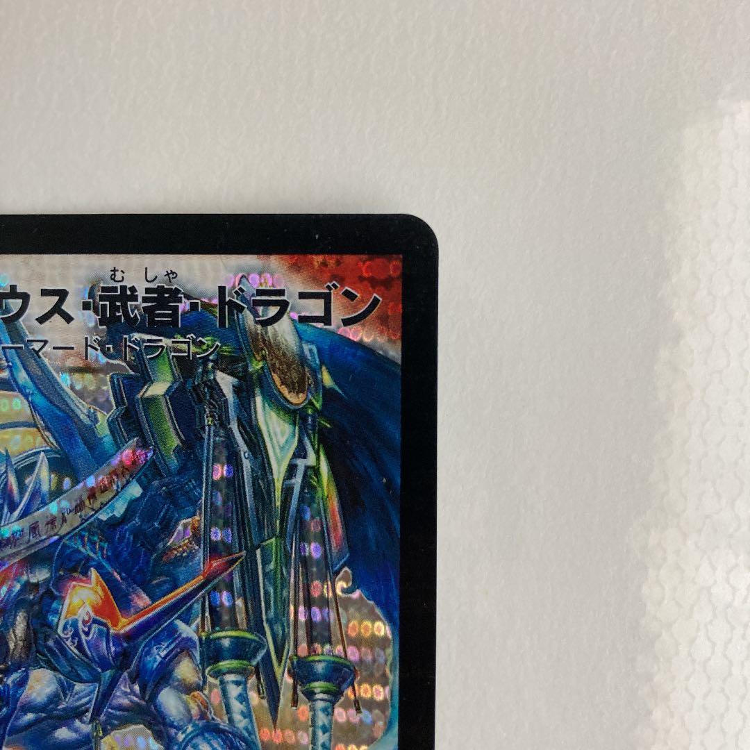 ボルメテウス・武者・ドラゴン　M