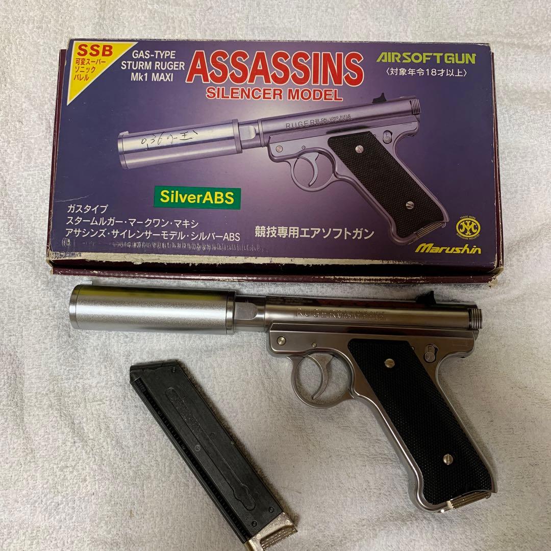 マルシン「RUGER Mk1 MAXI ASSASSINS S M」
