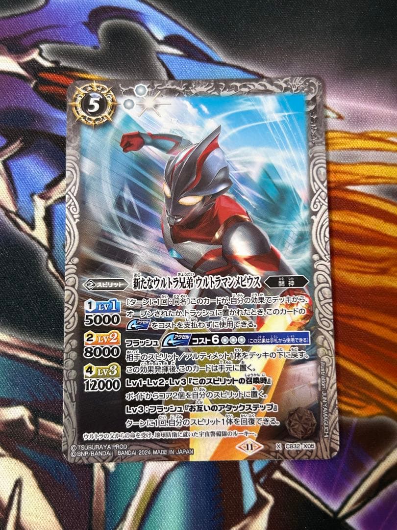 バトスピ　新たなウルトラ兄弟 ウルトラマンメビウス