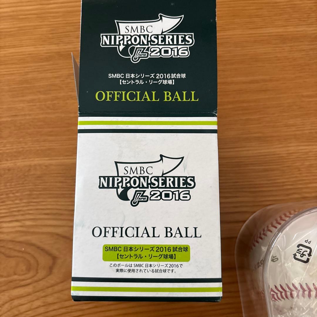 2016年 SMBC日本シリーズ 公式試合球 セリーグ球場