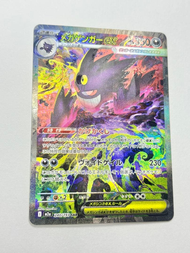 ポケカ メガゲンガーex sar 魂抜け エラー MEGAドリームex
