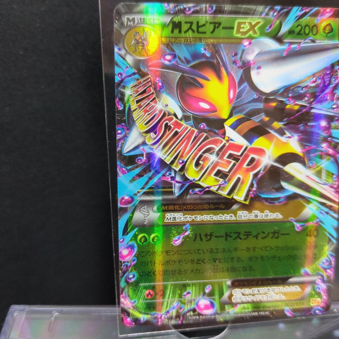 [未使用]MスピアーEX CP4 EX×M×BREAK 002/131