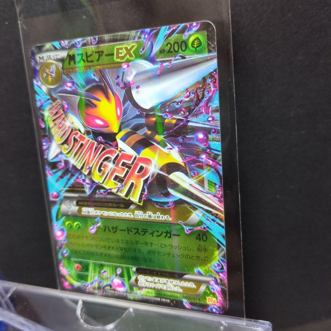 [未使用]MスピアーEX CP4 EX×M×BREAK 002/131