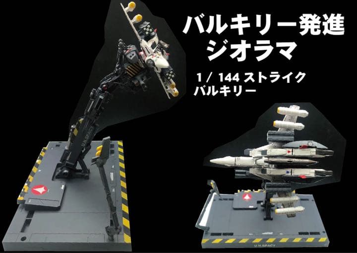 バルキリー 発進ジオラマ