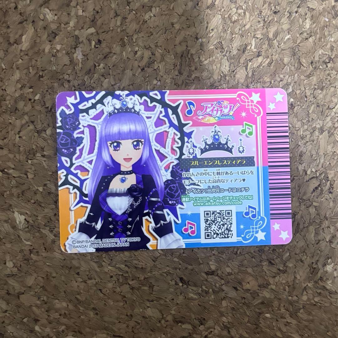 氷上スミレ　アイカツカード　ブルーエンプレスティアラ