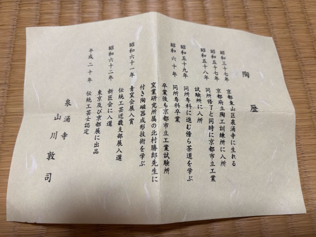 茶道具 香合 京焼 桜 山川敦司 共箱入り