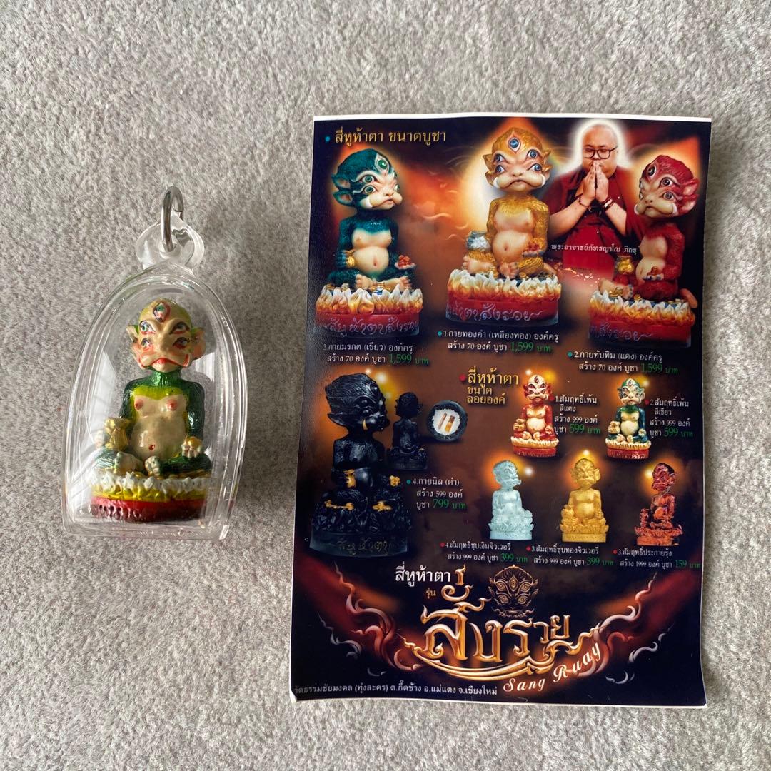 プラクルアン 4耳5眼幸運の天使 レア 平和 ビジネス運 御守り