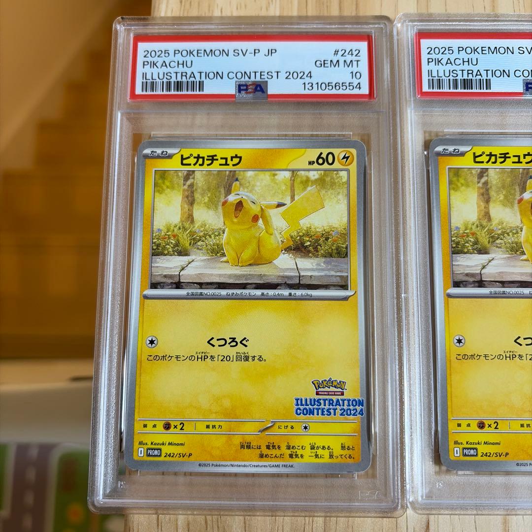 ピカチュウ イラストレーションコンテスト2024 psa10連番
