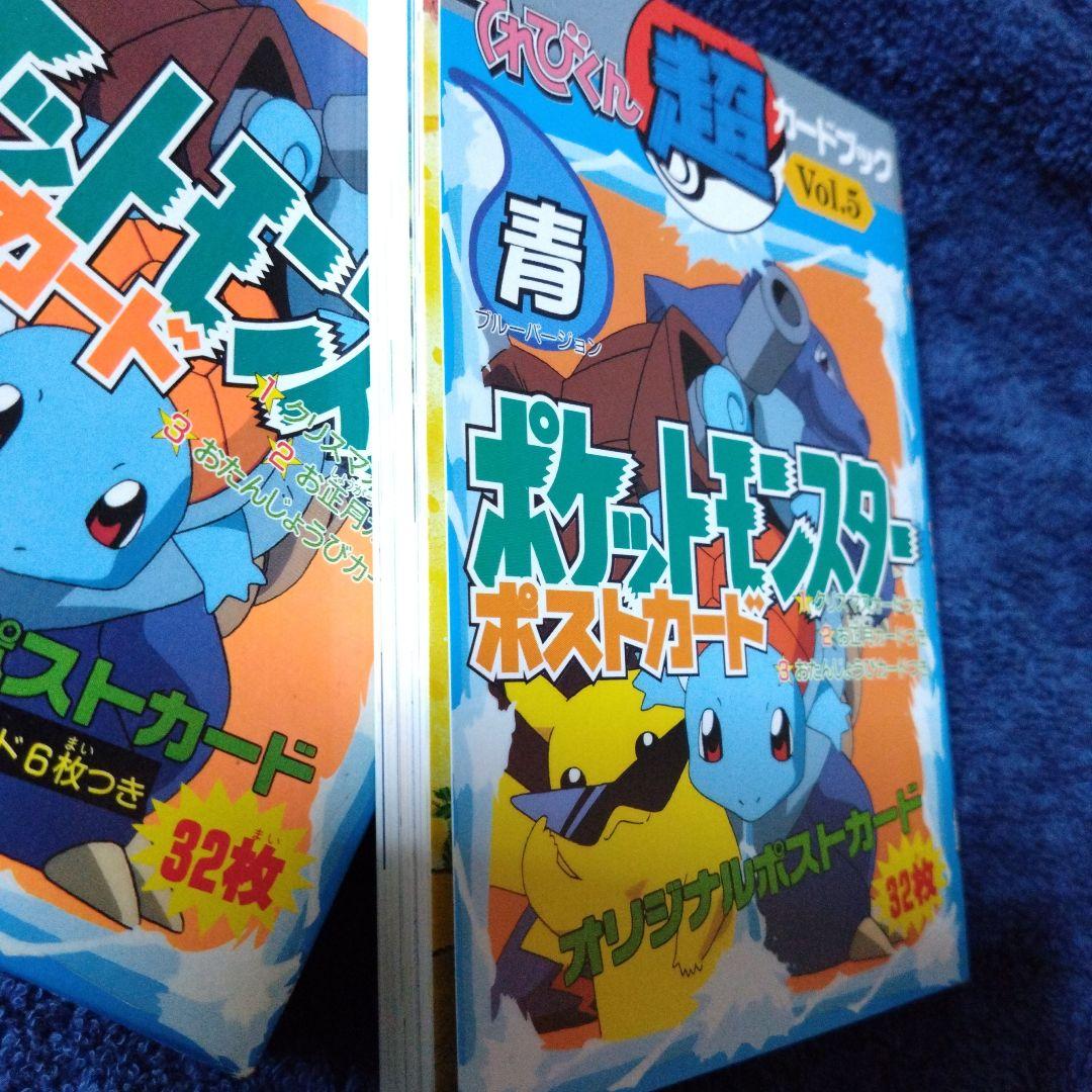 ポケットモンスター　ポストカード 赤　青　緑