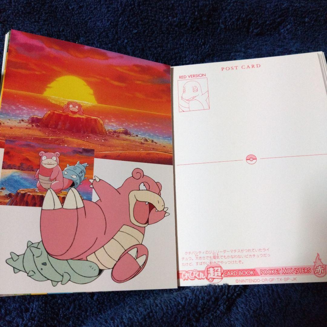 ポケットモンスター　ポストカード 赤　青　緑