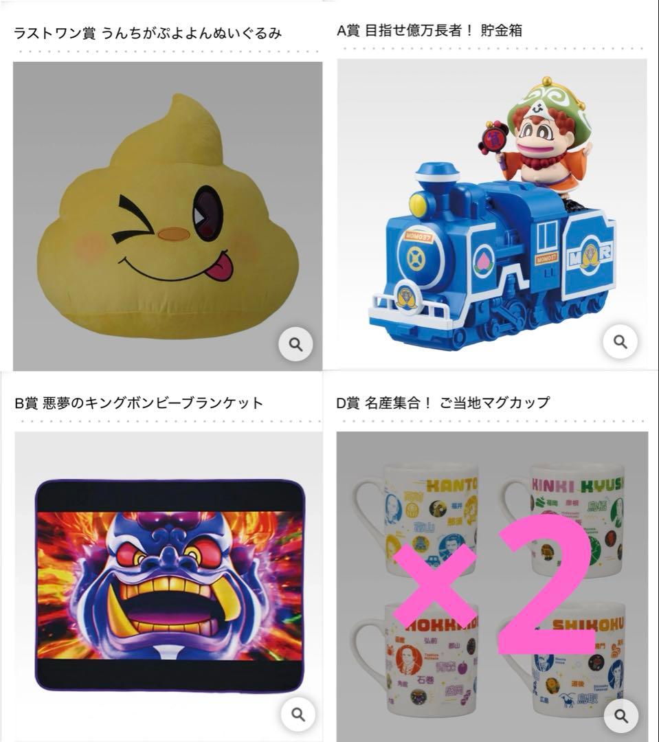 一番くじ 桃太郎電鉄 ラストワン A賞 B賞2つ D賞2つ おまけ