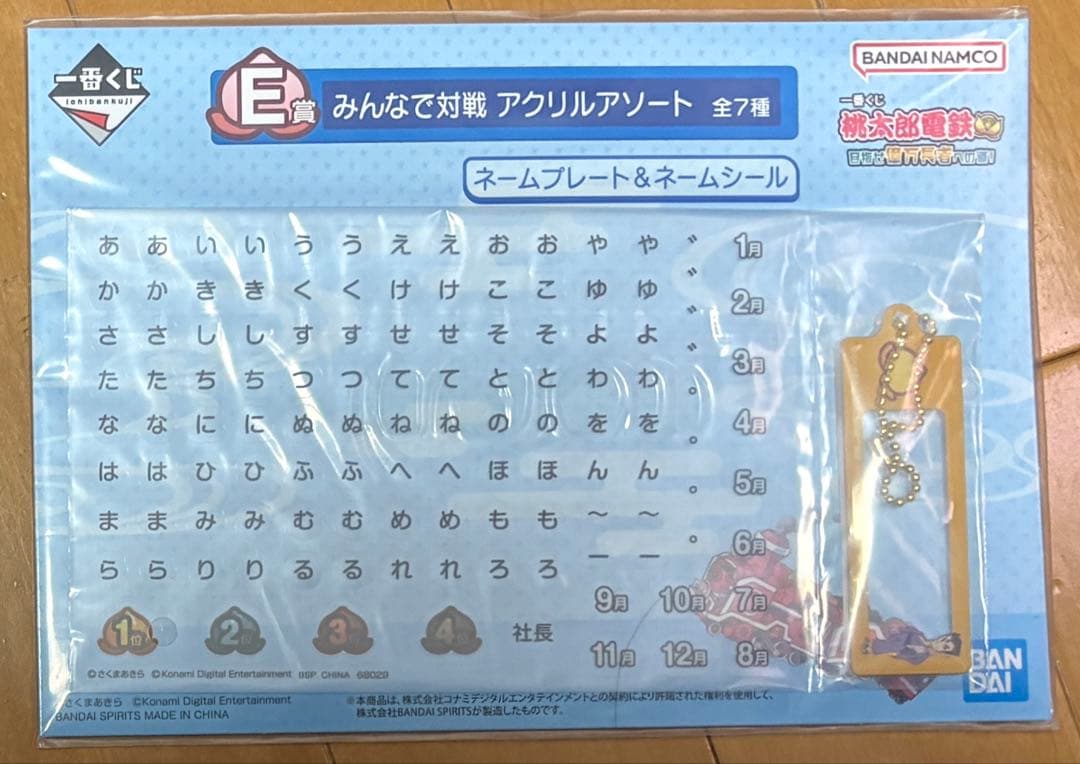 一番くじ 桃太郎電鉄 ラストワン A賞 B賞2つ D賞2つ おまけ