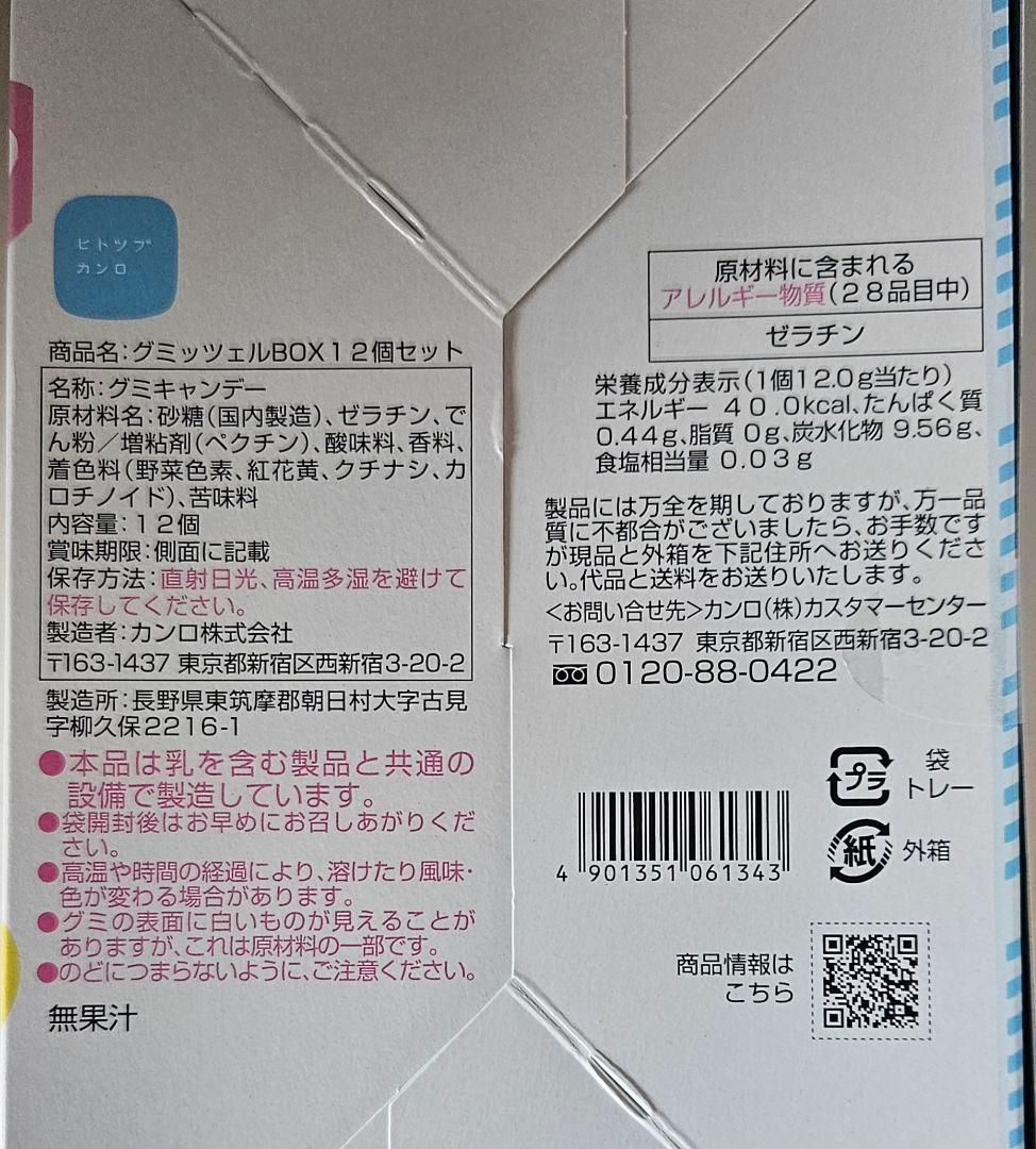 ヒトツブカンロ グミッツェルBOX12個セット×12箱