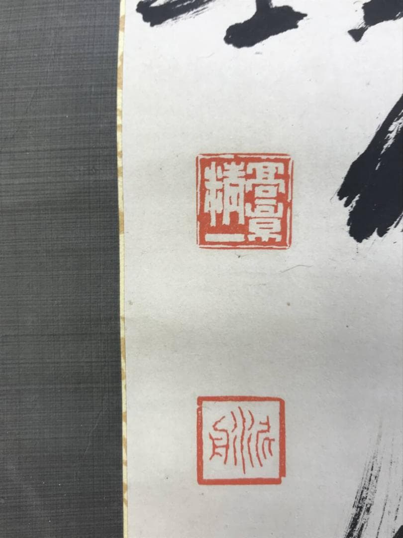 真作/高橋泥舟/二行書/五言絶句/掛軸/名家伝来AH-572