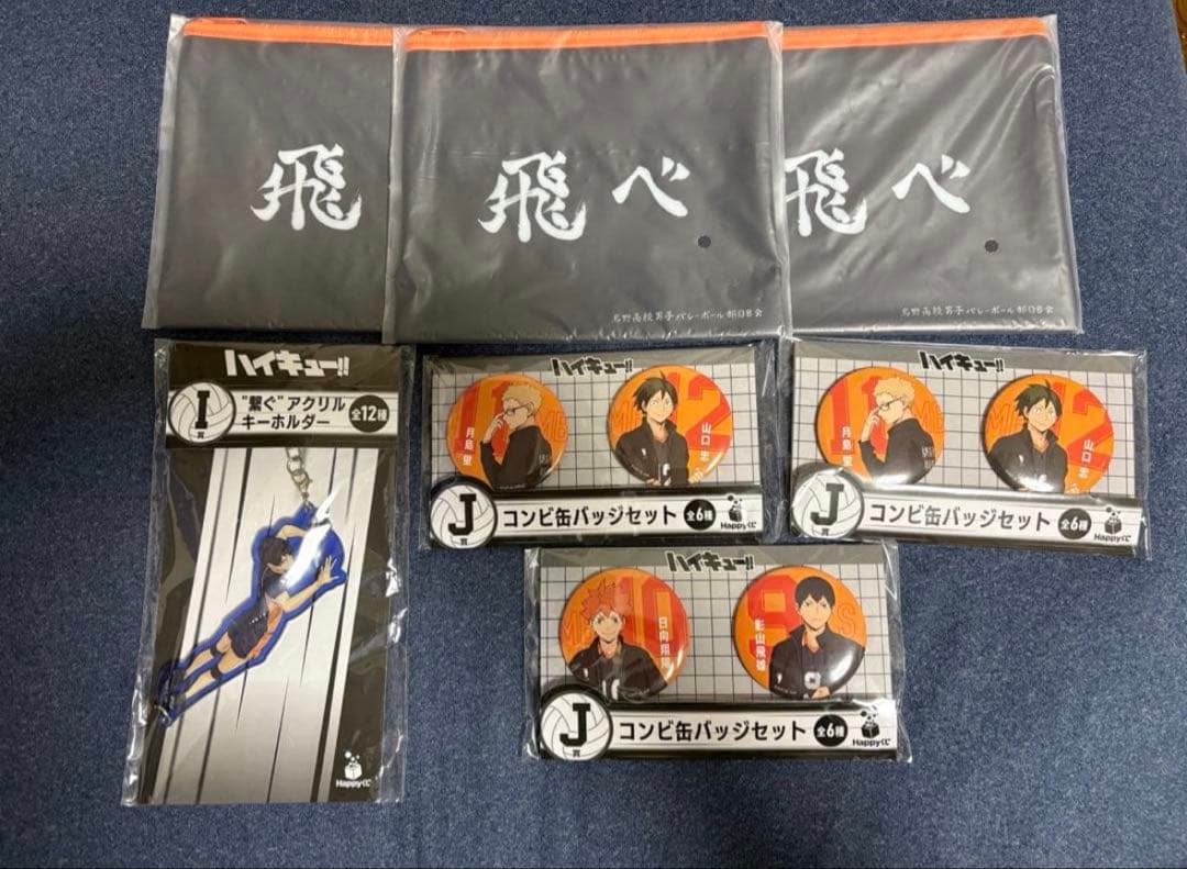 ハイキューHAPPYくじ A〜F賞 上位賞コンプリートセット