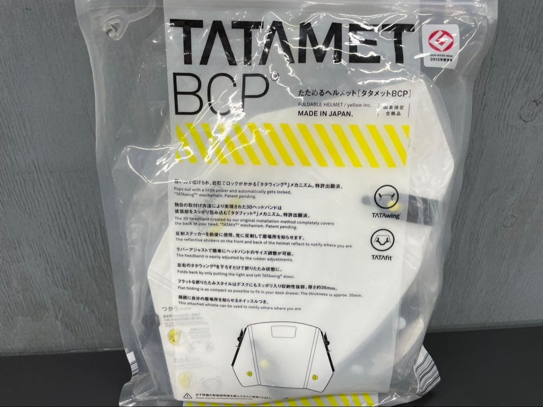 ◆全国送料無料◆未使用品◆たためる防災用ヘルメット　タタメットＢＣＰ　8個セット
