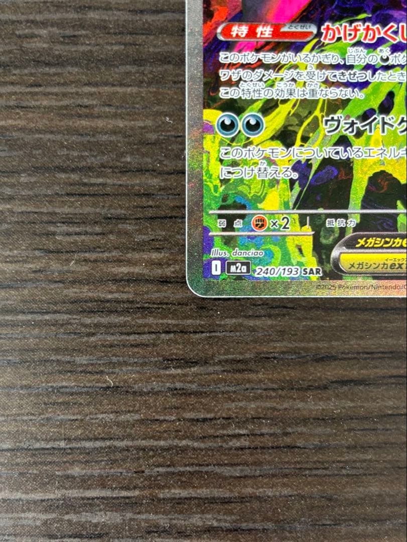 L*N様 ポケカ メガゲンガーex SAR ピカチュウex SAR センタリング